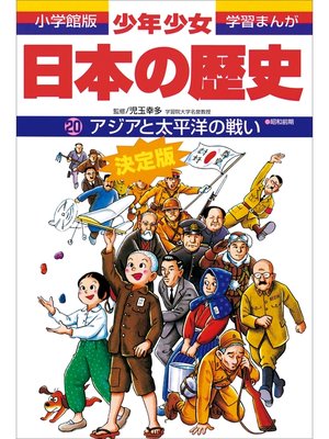 雑誌 - 学習まんが 少年少女日本の歴史9 立ちあがる民衆 ―室町 雑誌 - 学習まんが 少年少女日本の歴史9 立ちあがる民衆 ―室町